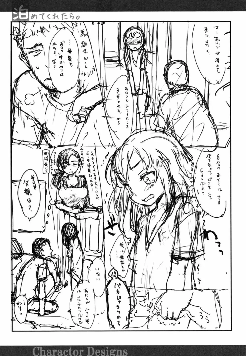 ナイショのはっぴょう会。 Page.189