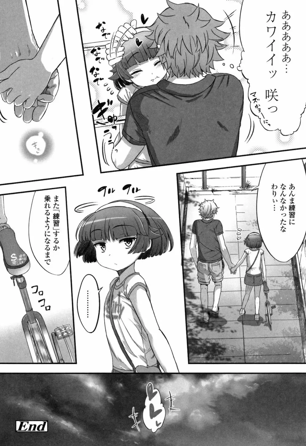 ナイショのはっぴょう会。 Page.21