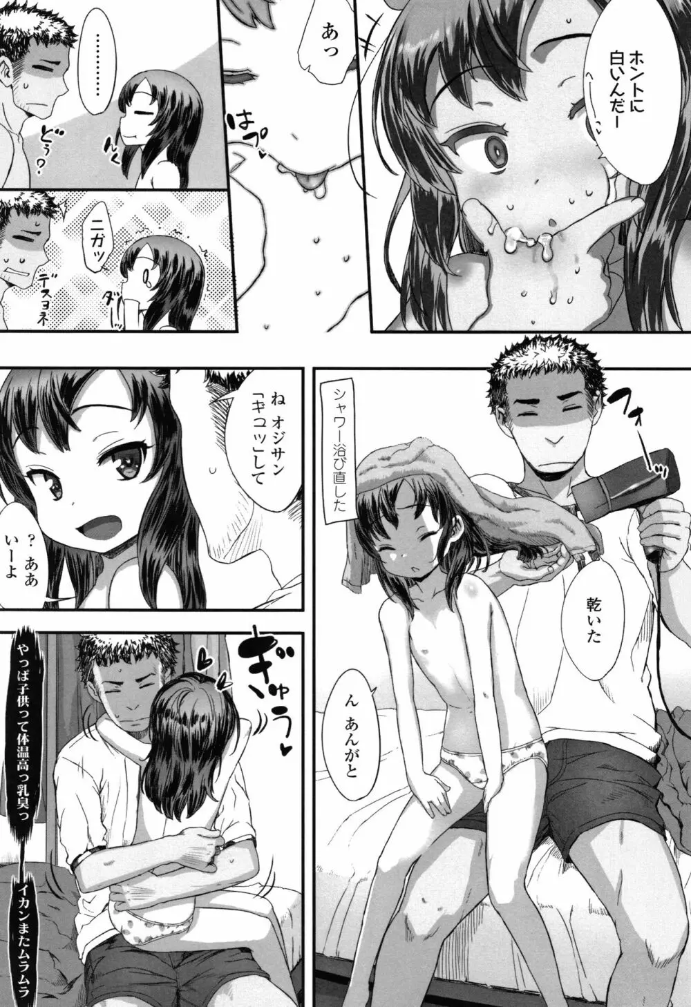 ナイショのはっぴょう会。 Page.40