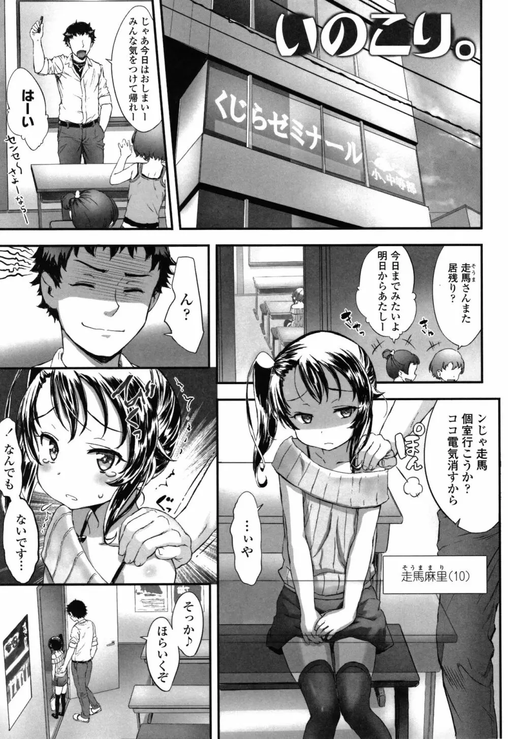 ナイショのはっぴょう会。 Page.58