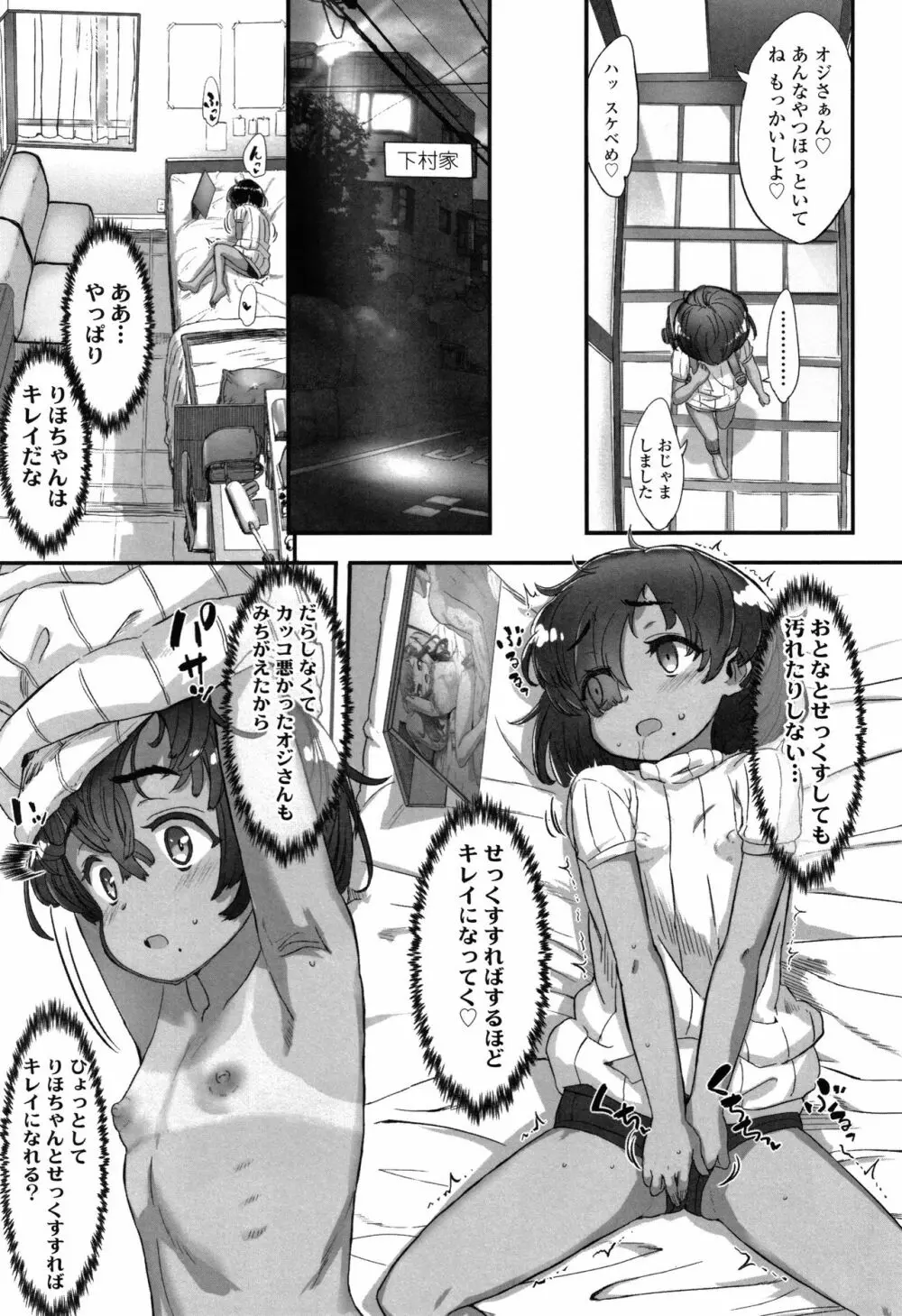 ナイショのはっぴょう会。 Page.82