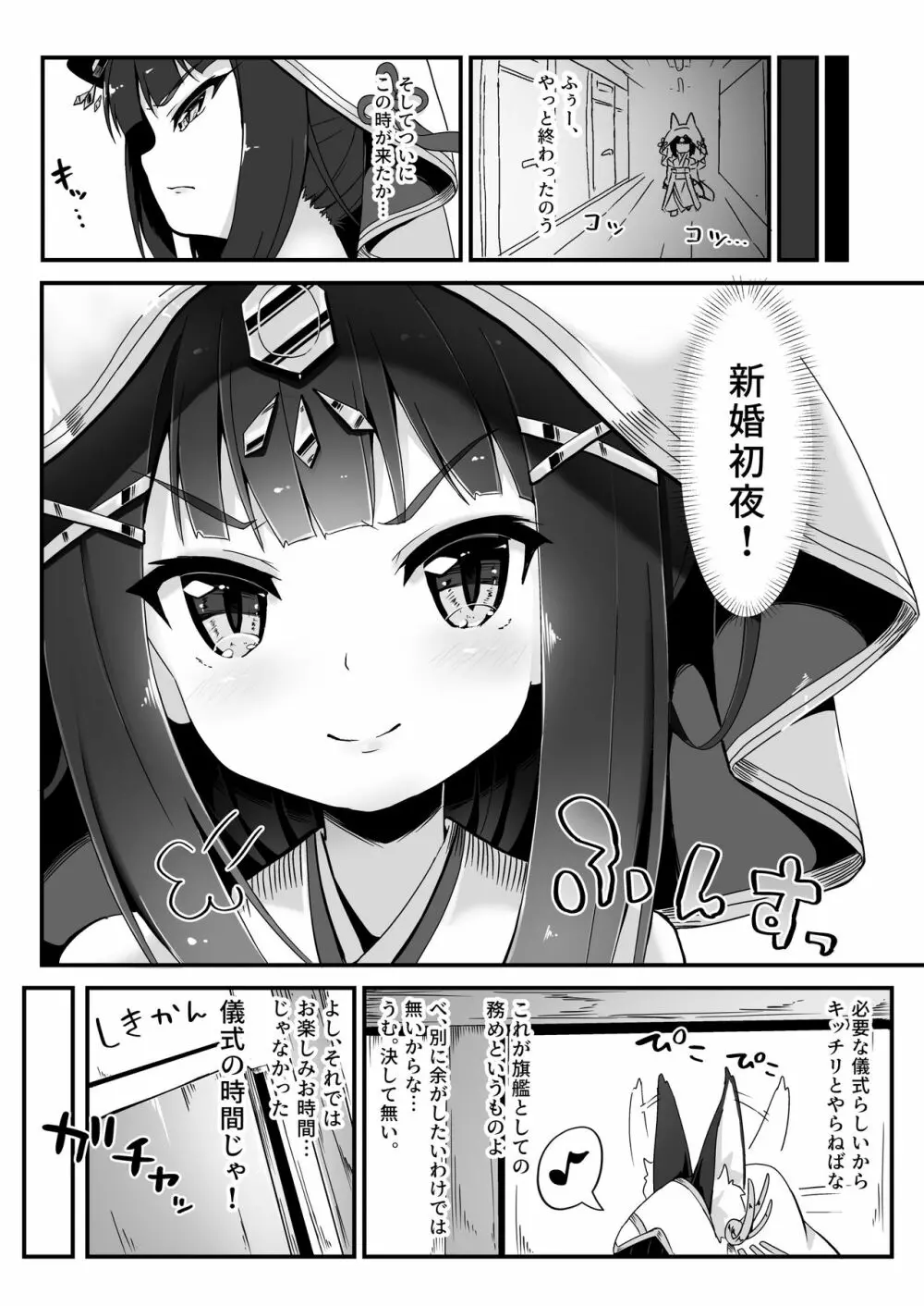 結婚衣装で新婚初夜 Page.3