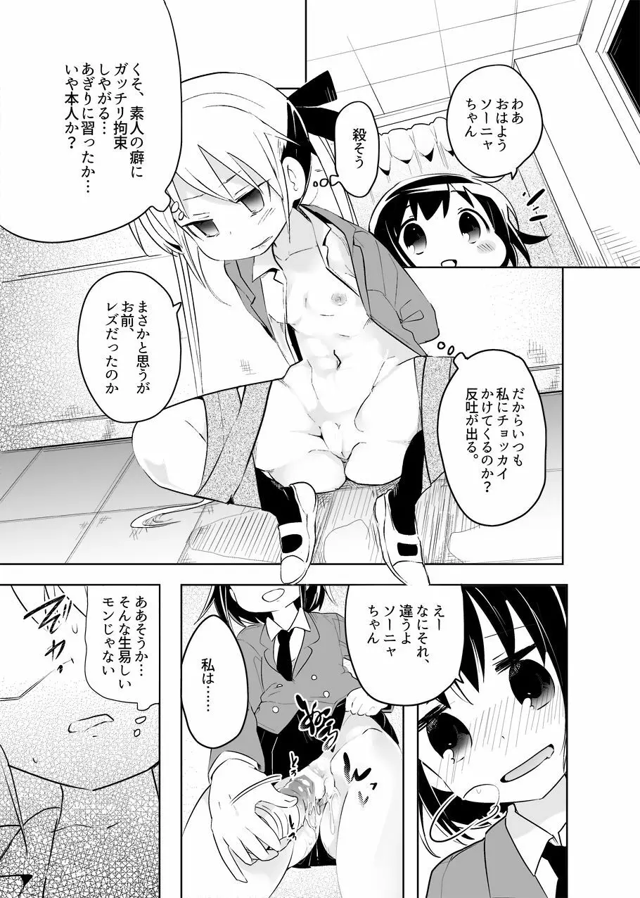 やすなちゃんみたいな可愛い女の子に虐げられたいしオモチャにされたいってみんな思うよ？ Page.3