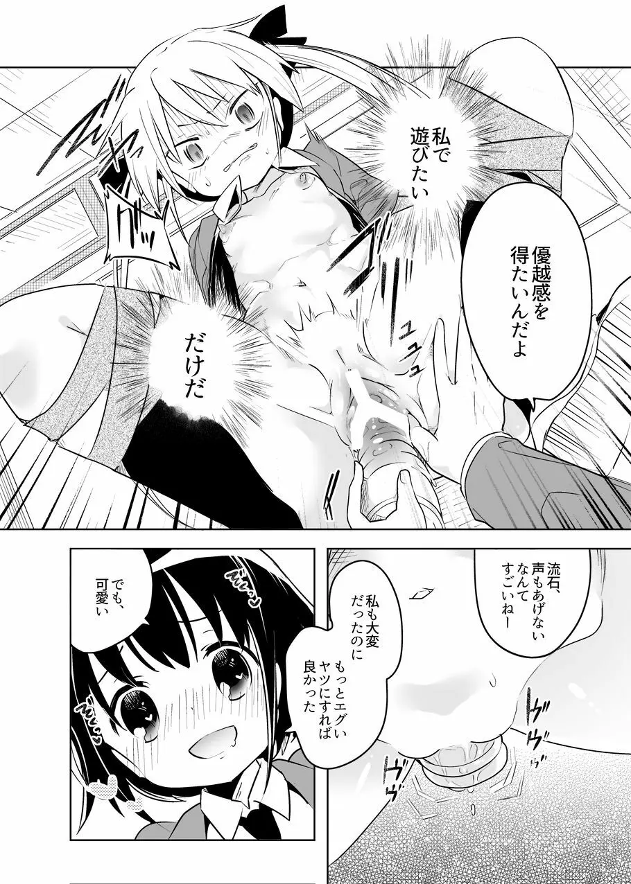 やすなちゃんみたいな可愛い女の子に虐げられたいしオモチャにされたいってみんな思うよ？ Page.4