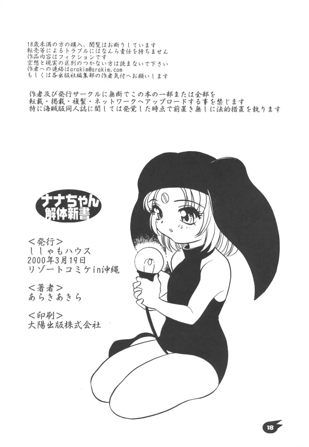 Nana-chan's Fan Book Page.17