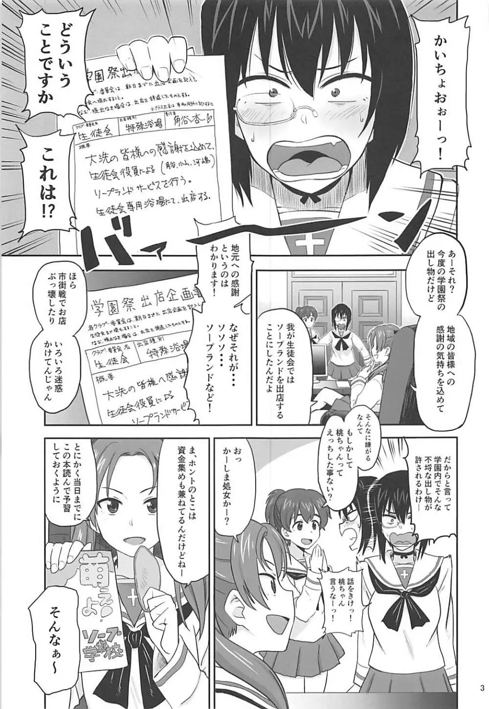 生徒会広報ヌルヌル作戦 Page.2