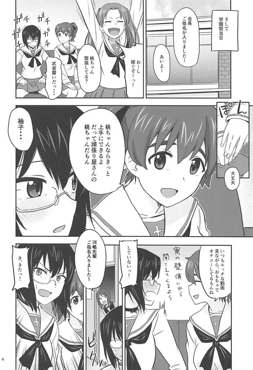 生徒会広報ヌルヌル作戦 Page.3