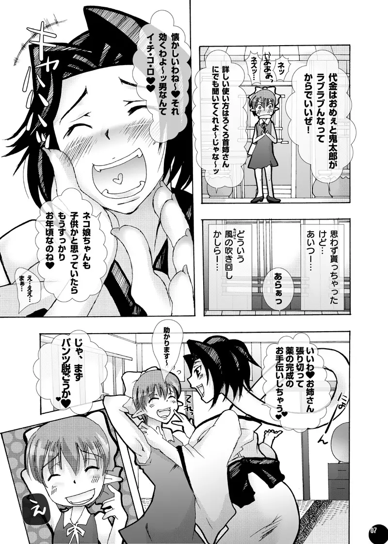 妖怪に欲情するなんておかしいんじゃないの?2 Page.4