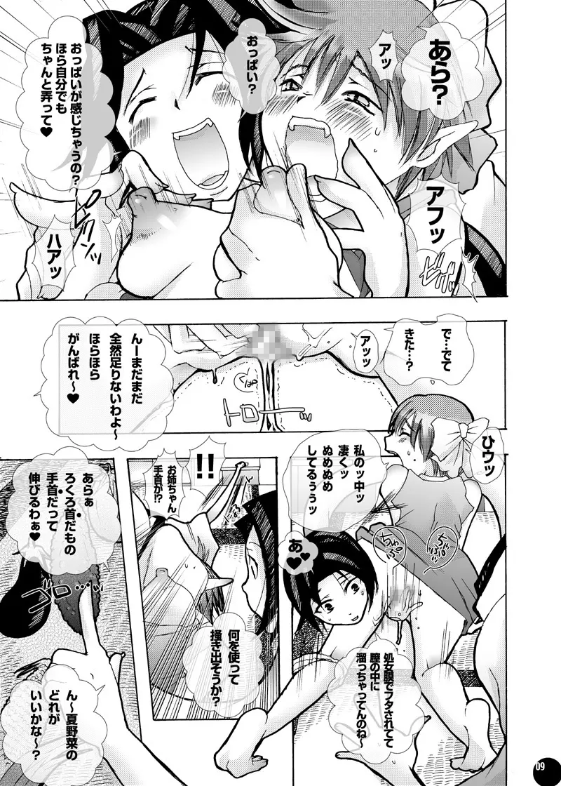 妖怪に欲情するなんておかしいんじゃないの?2 Page.6