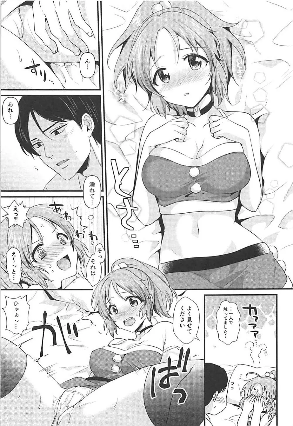 僕の菜々さんた Page.12