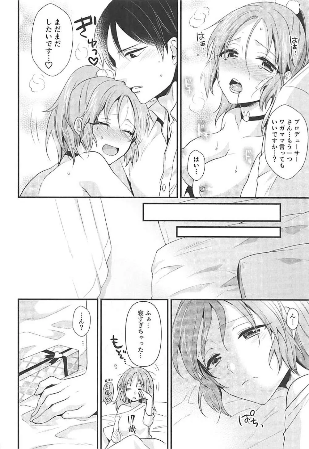 僕の菜々さんた Page.23