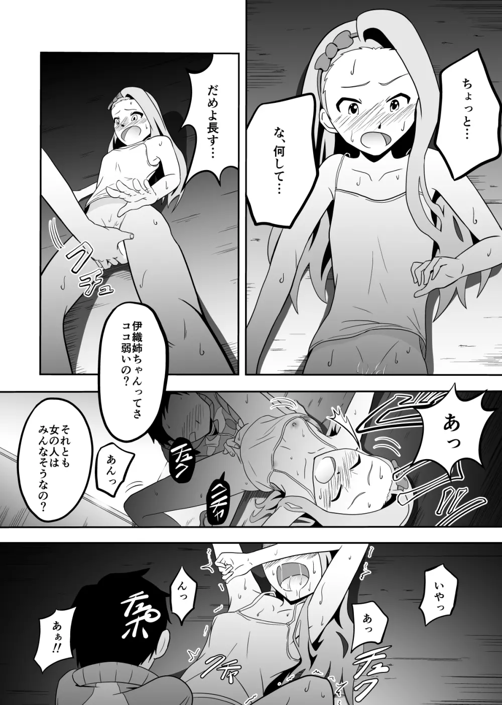 伊織と長介 Page.12