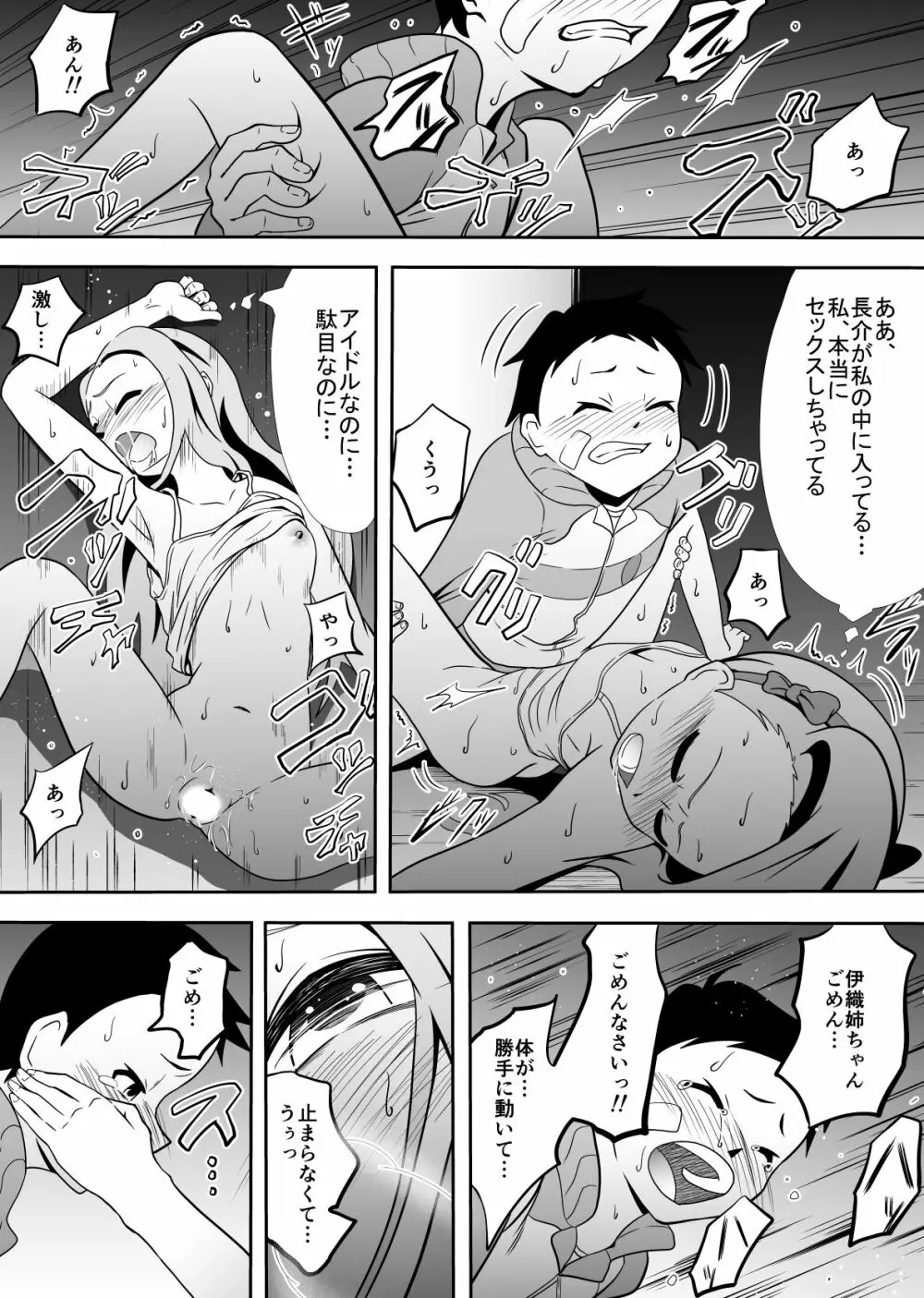 伊織と長介 Page.14