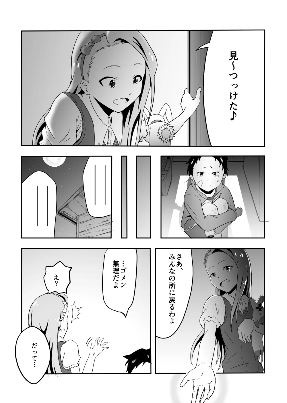 伊織と長介 Page.2