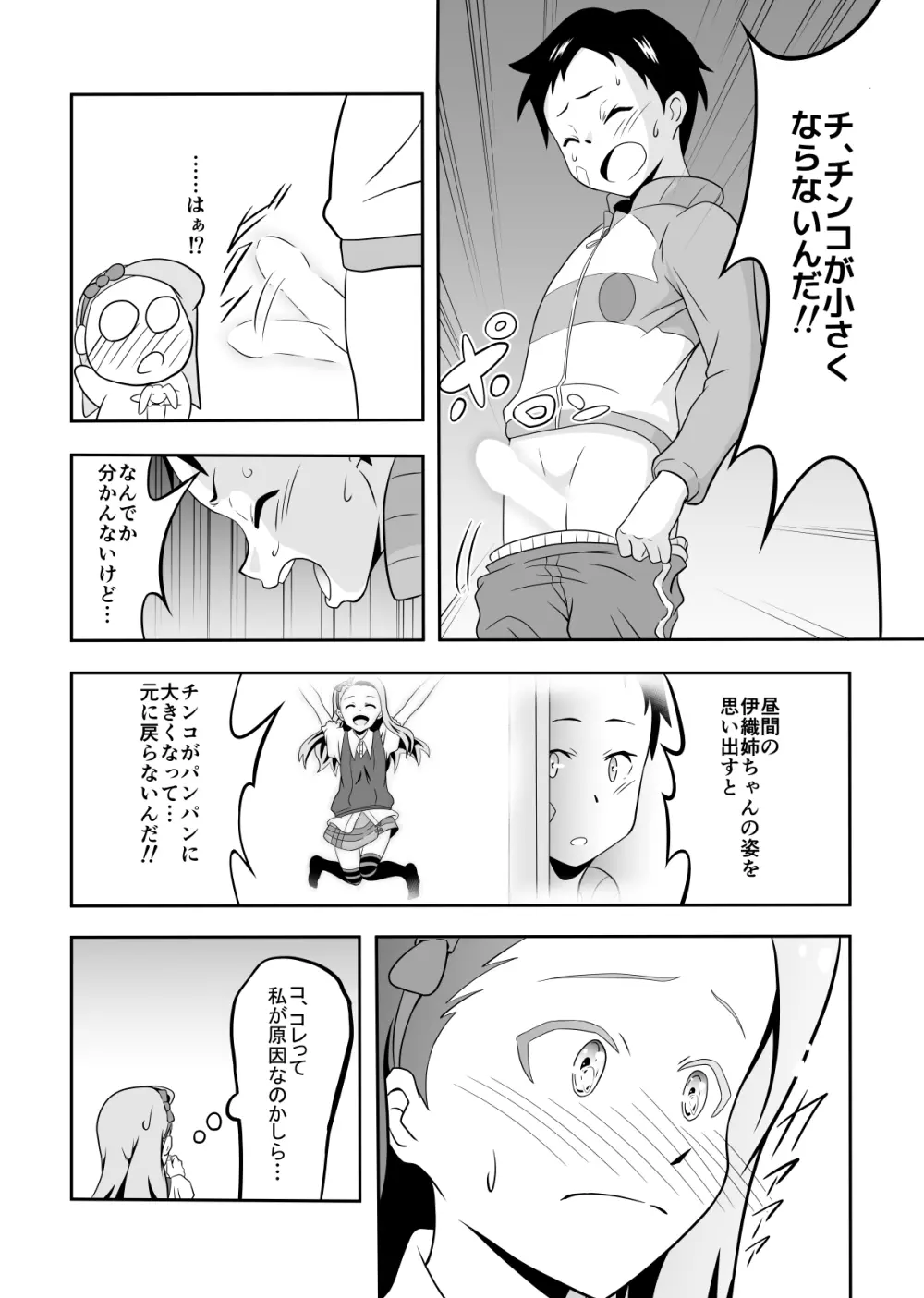 伊織と長介 Page.3