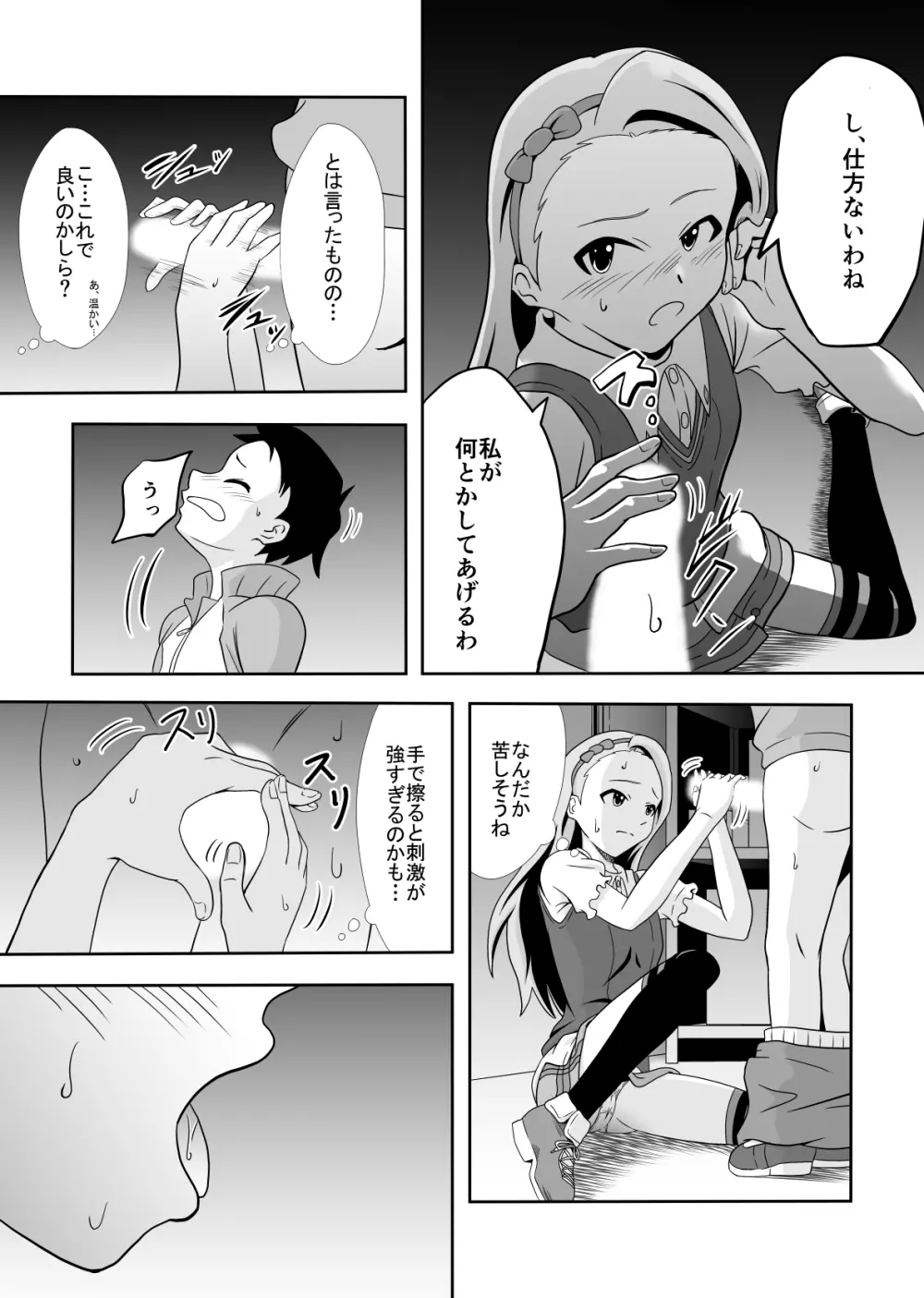 伊織と長介 Page.4