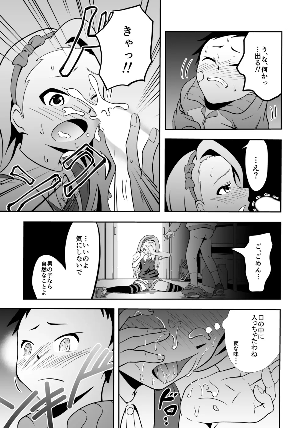 伊織と長介 Page.6