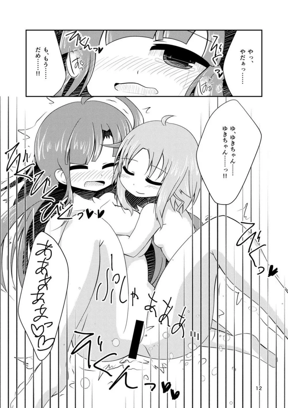 わたしの、めぐねえ。 Page.11