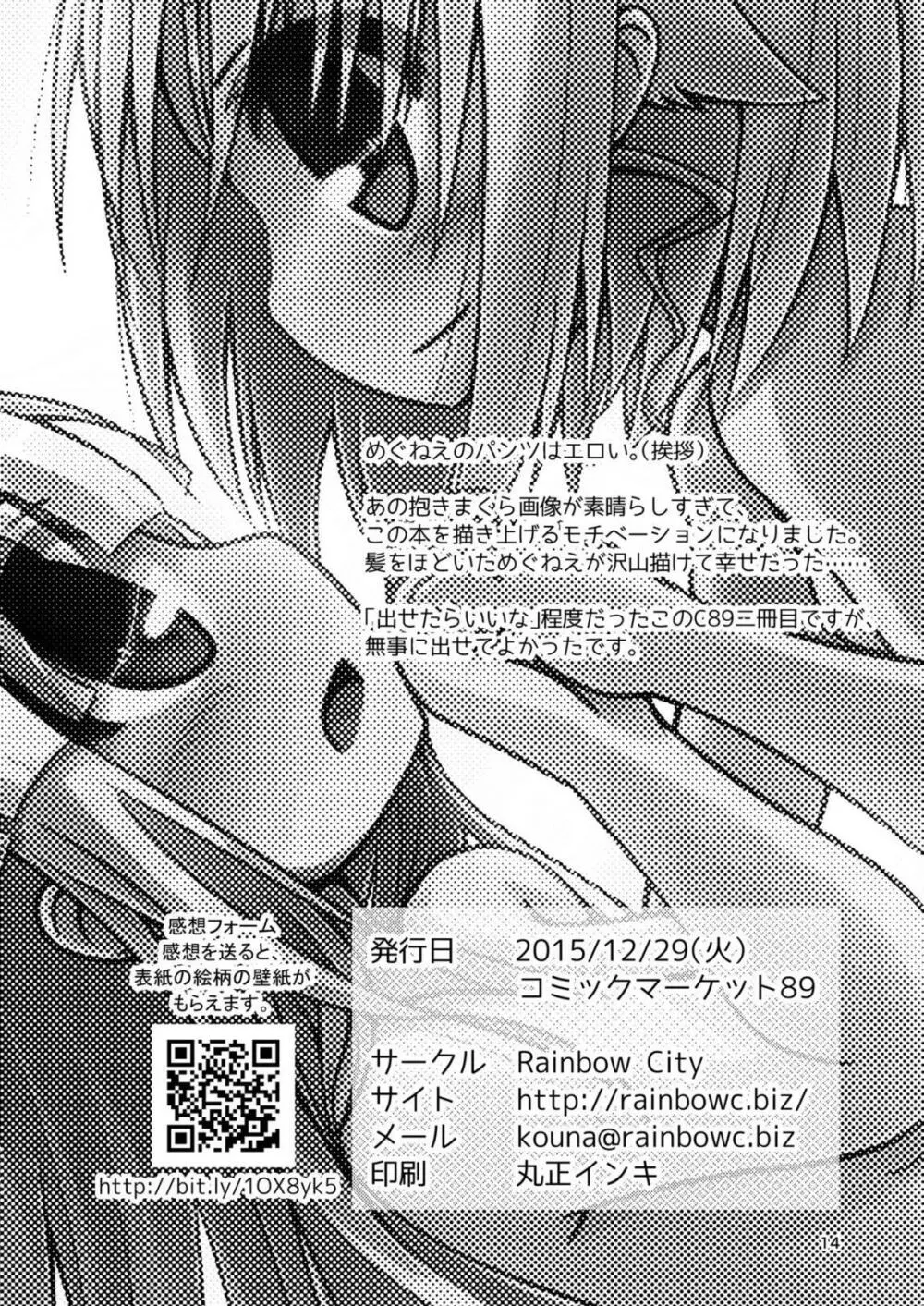 わたしの、めぐねえ。 Page.13