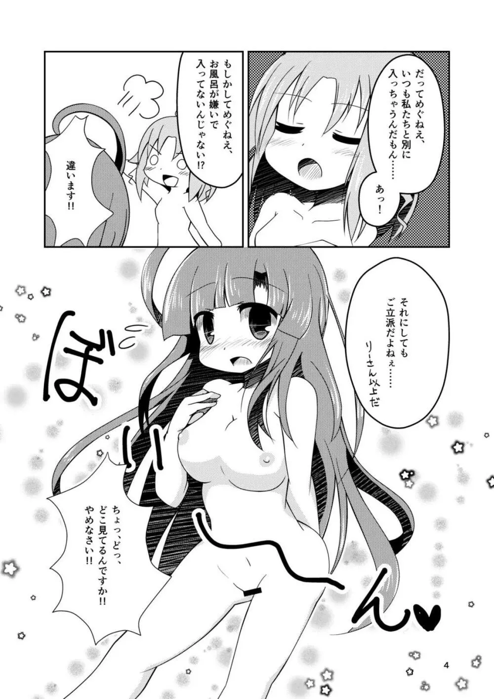 わたしの、めぐねえ。 Page.3