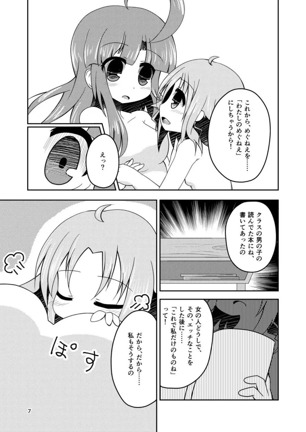 わたしの、めぐねえ。 Page.6