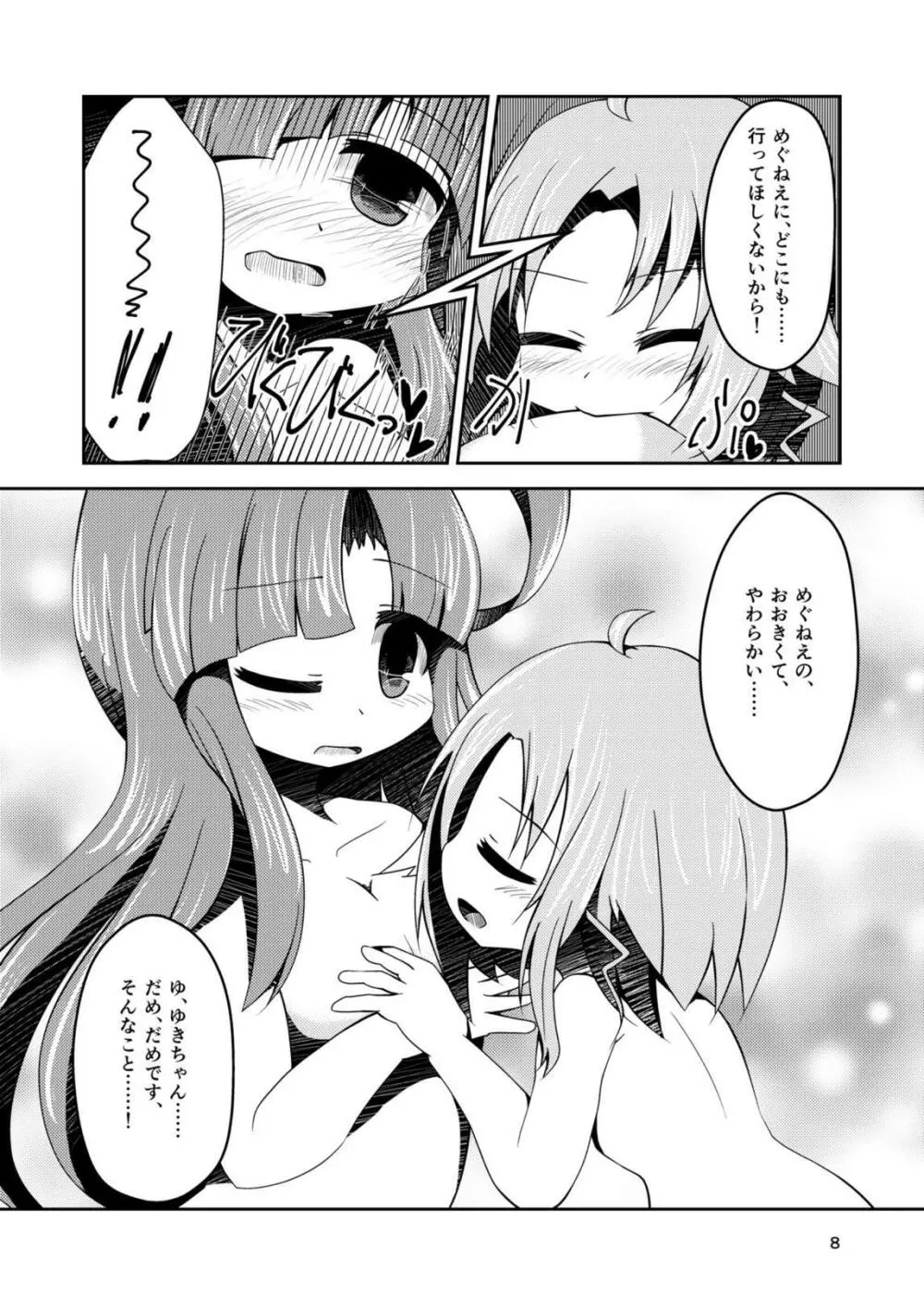 わたしの、めぐねえ。 Page.7