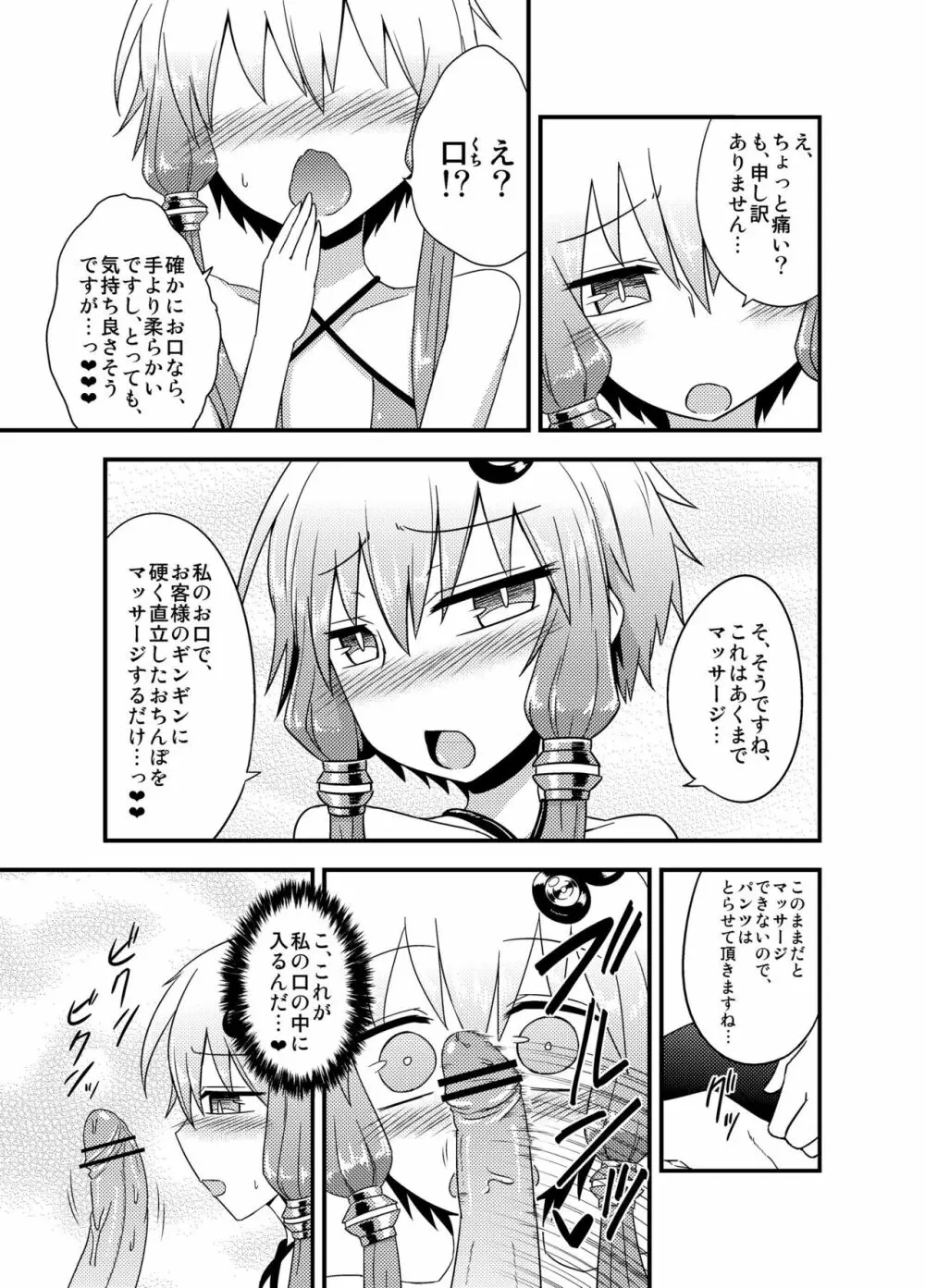 ゆかりさんが洗体サービスをはじめたようです。 Page.12