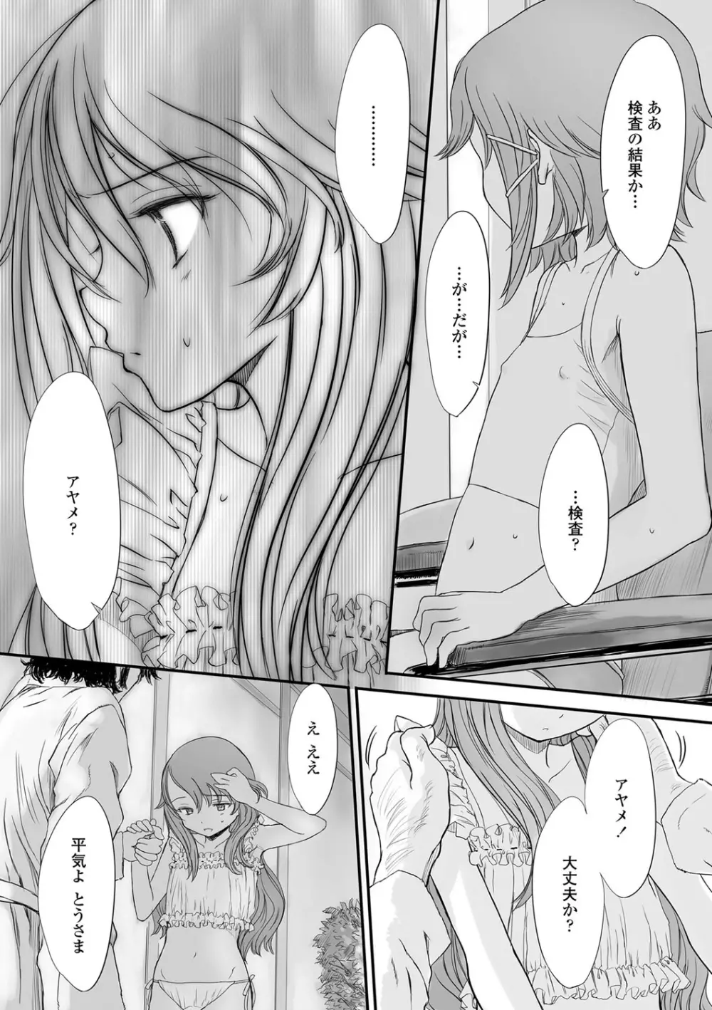 ナイショのはっぴょう会。 Page.100