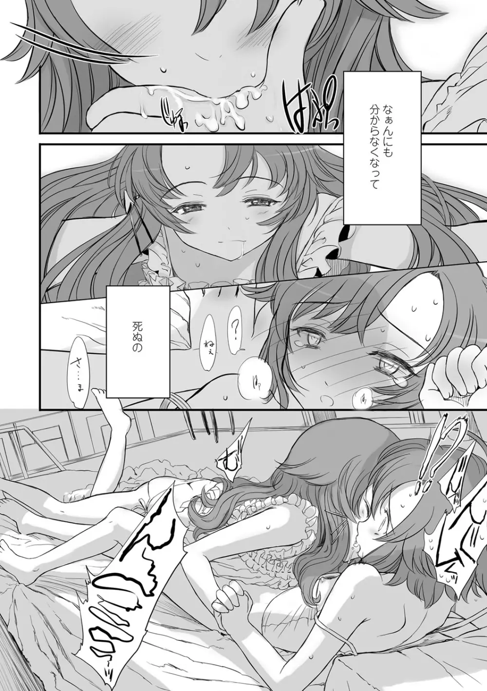 ナイショのはっぴょう会。 Page.111