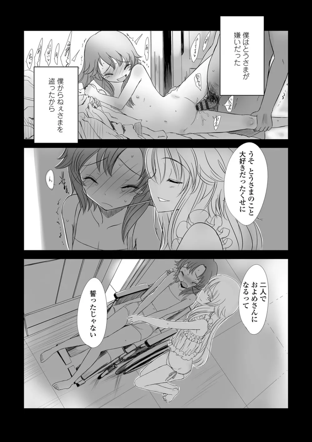 ナイショのはっぴょう会。 Page.125