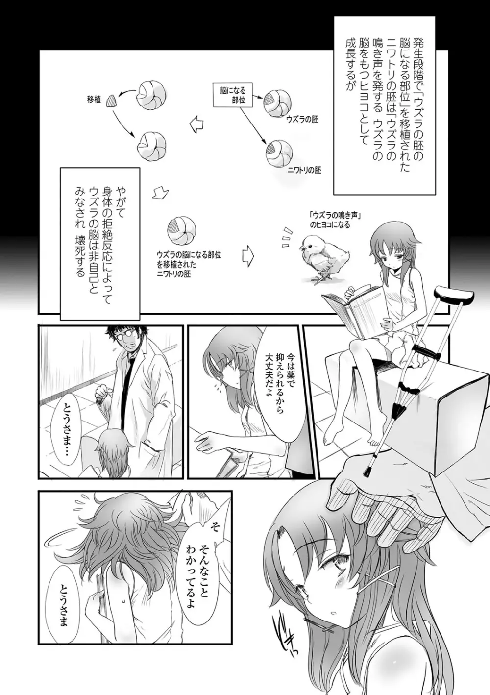 ナイショのはっぴょう会。 Page.127