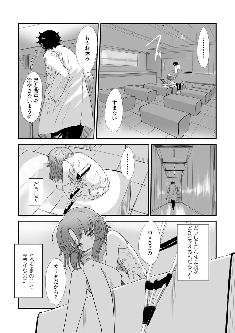 ナイショのはっぴょう会。 Page.128