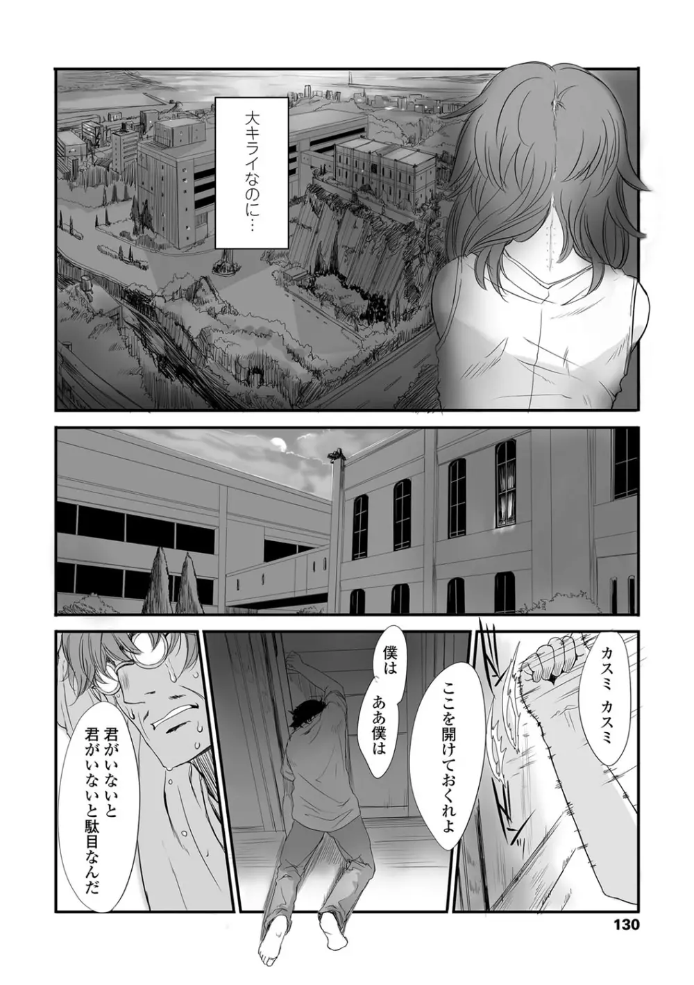 ナイショのはっぴょう会。 Page.129