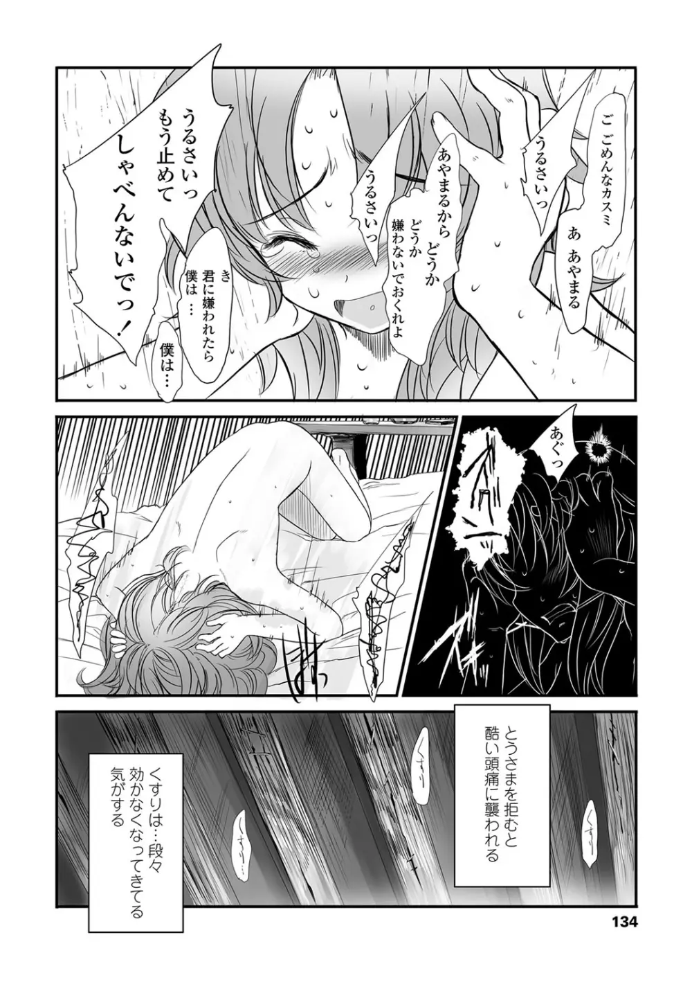 ナイショのはっぴょう会。 Page.133