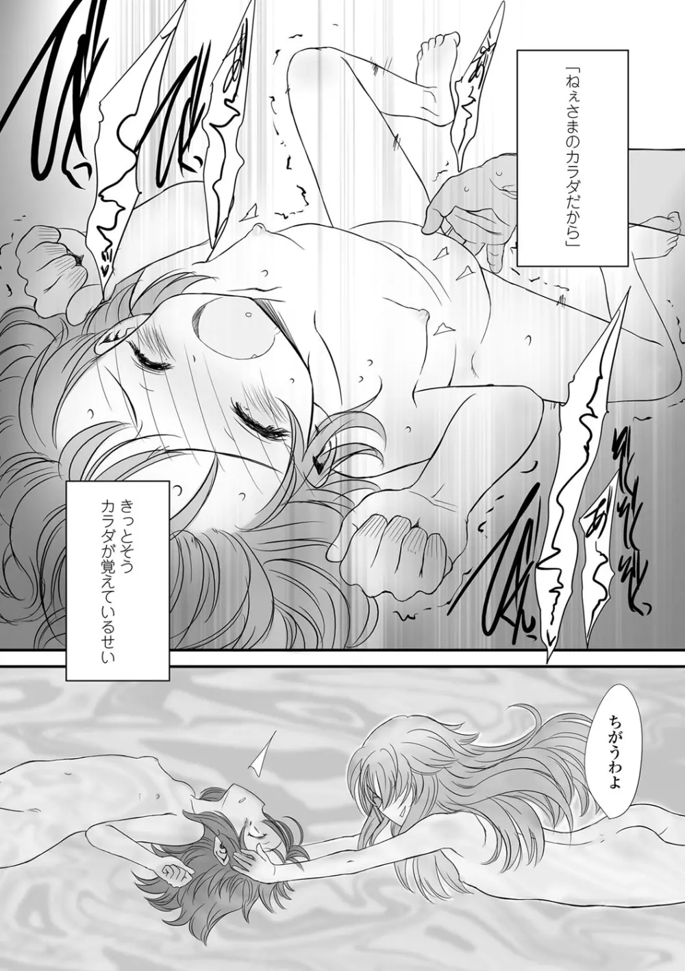 ナイショのはっぴょう会。 Page.138