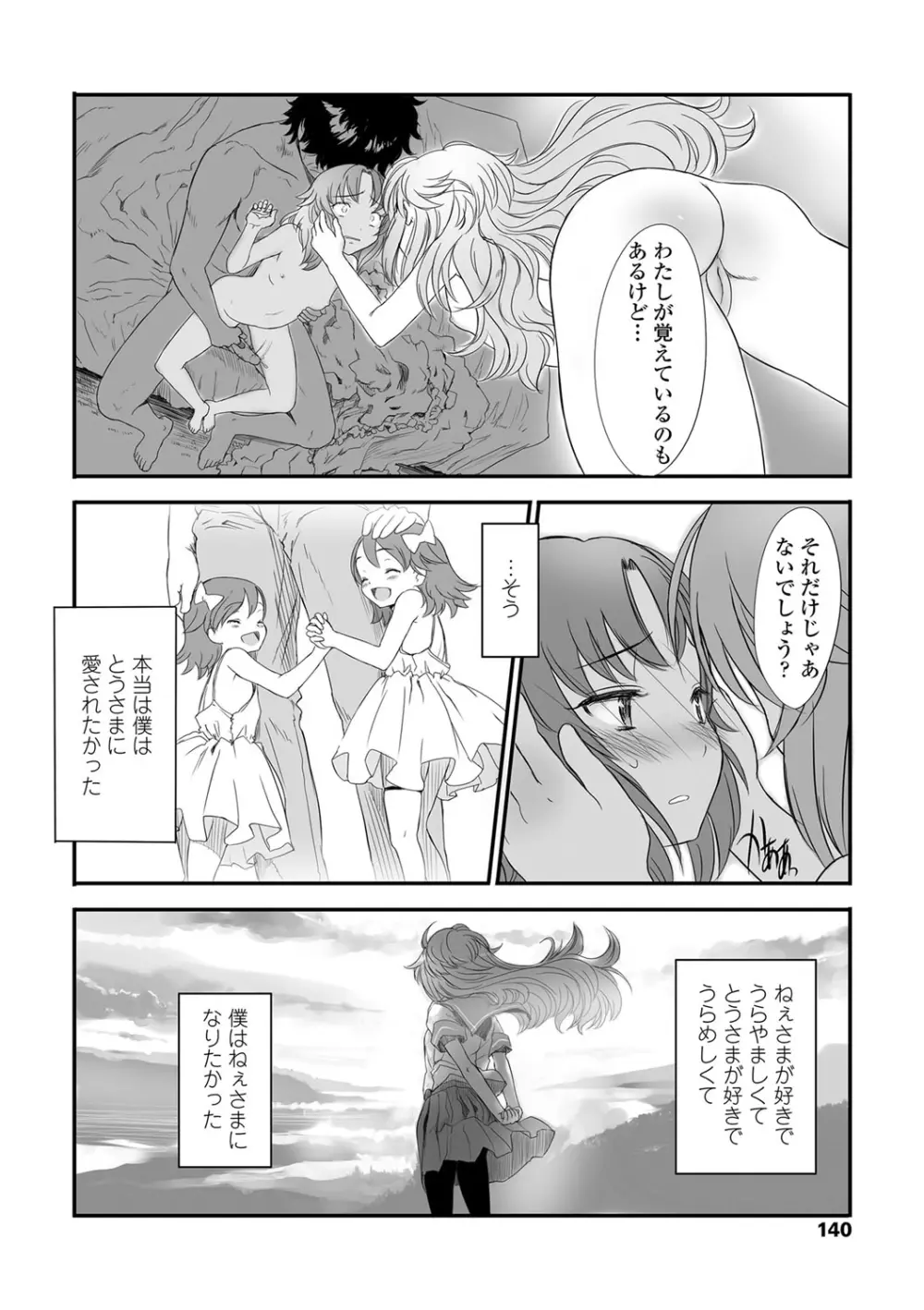 ナイショのはっぴょう会。 Page.139