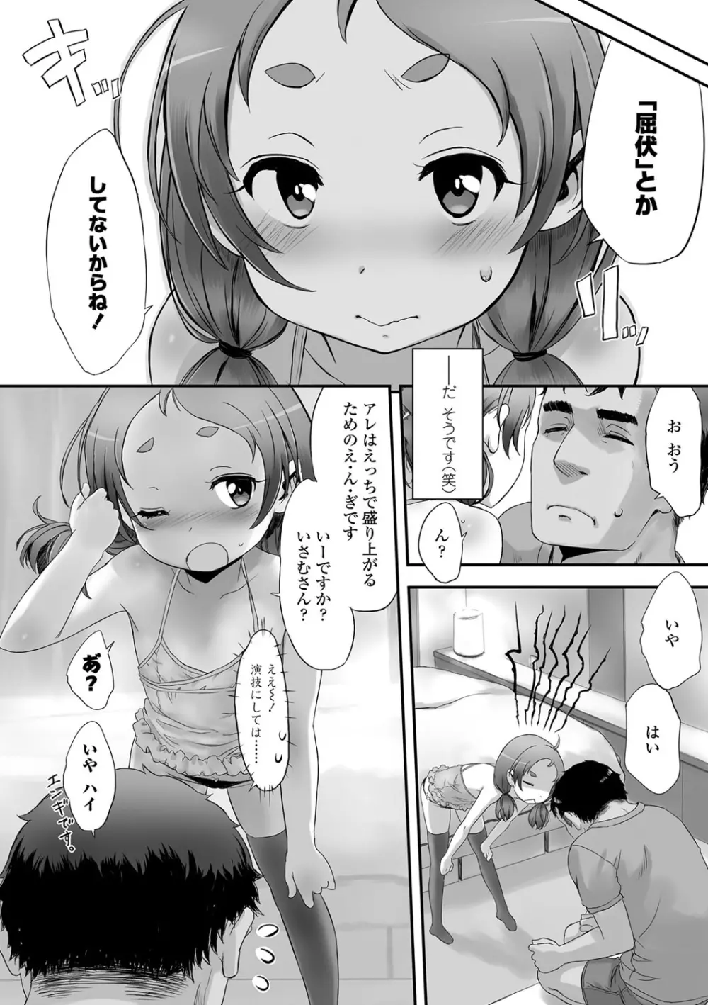 ナイショのはっぴょう会。 Page.165