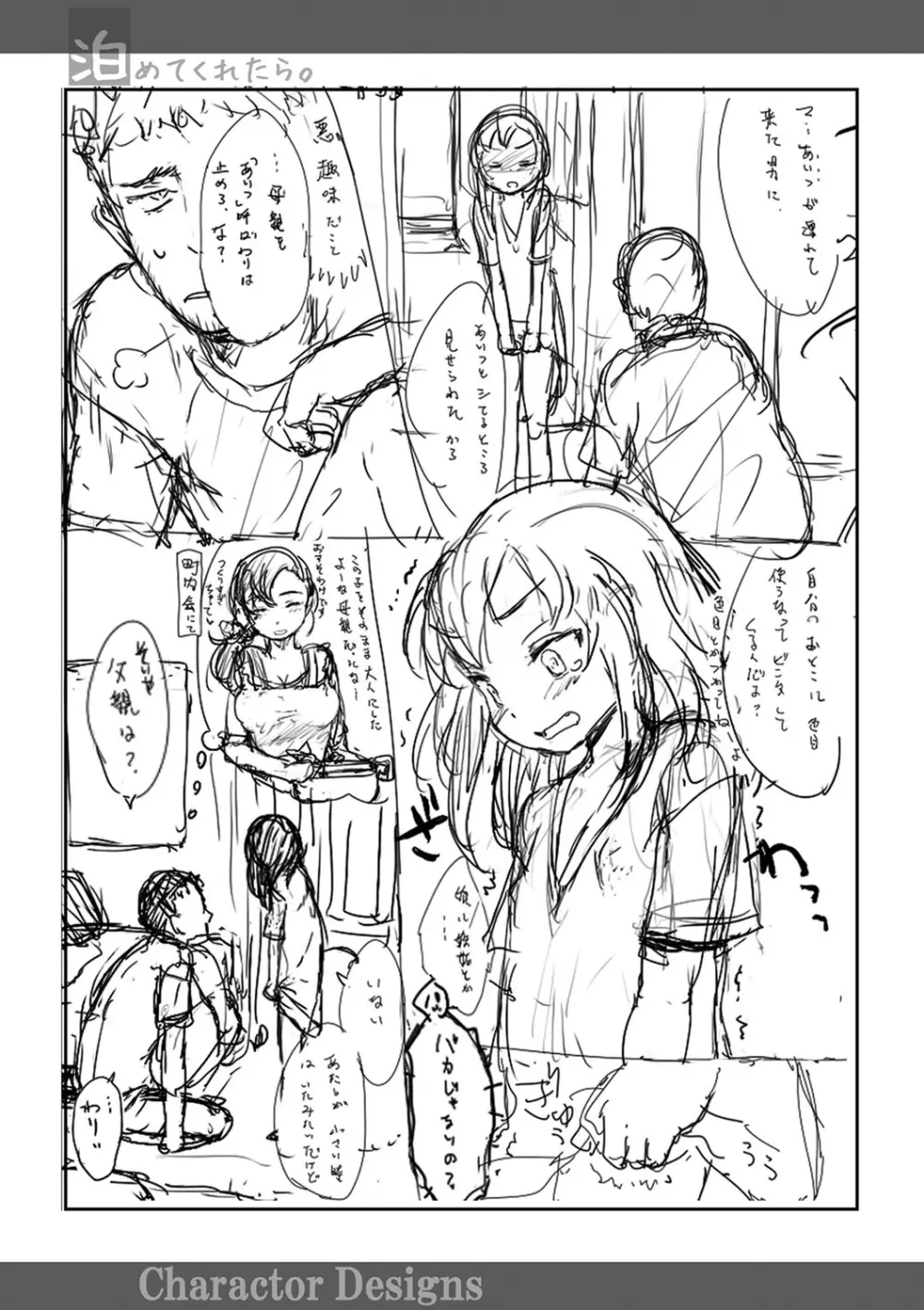 ナイショのはっぴょう会。 Page.189