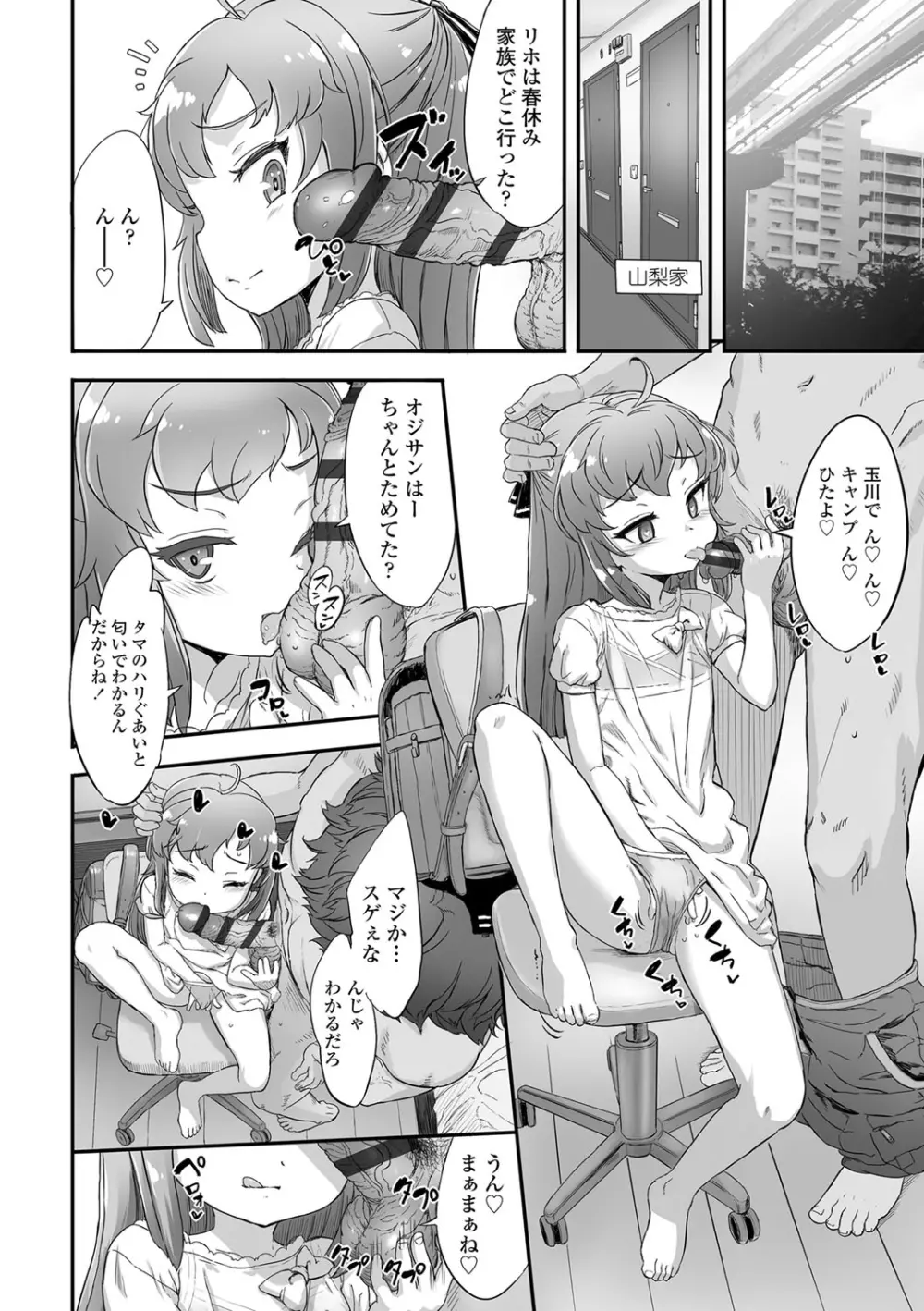 ナイショのはっぴょう会。 Page.77