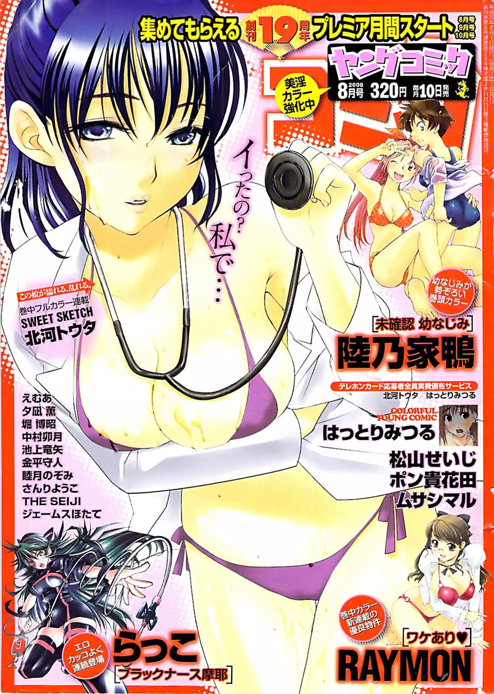 ヤングコミック 2008年8月号 Page.1