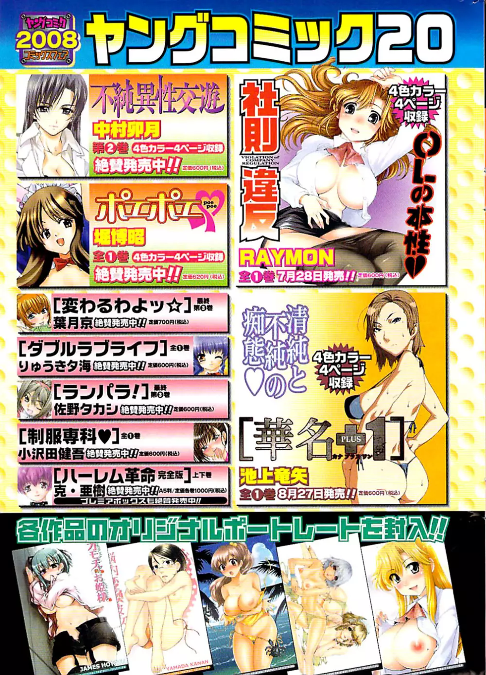 ヤングコミック 2008年8月号 Page.9