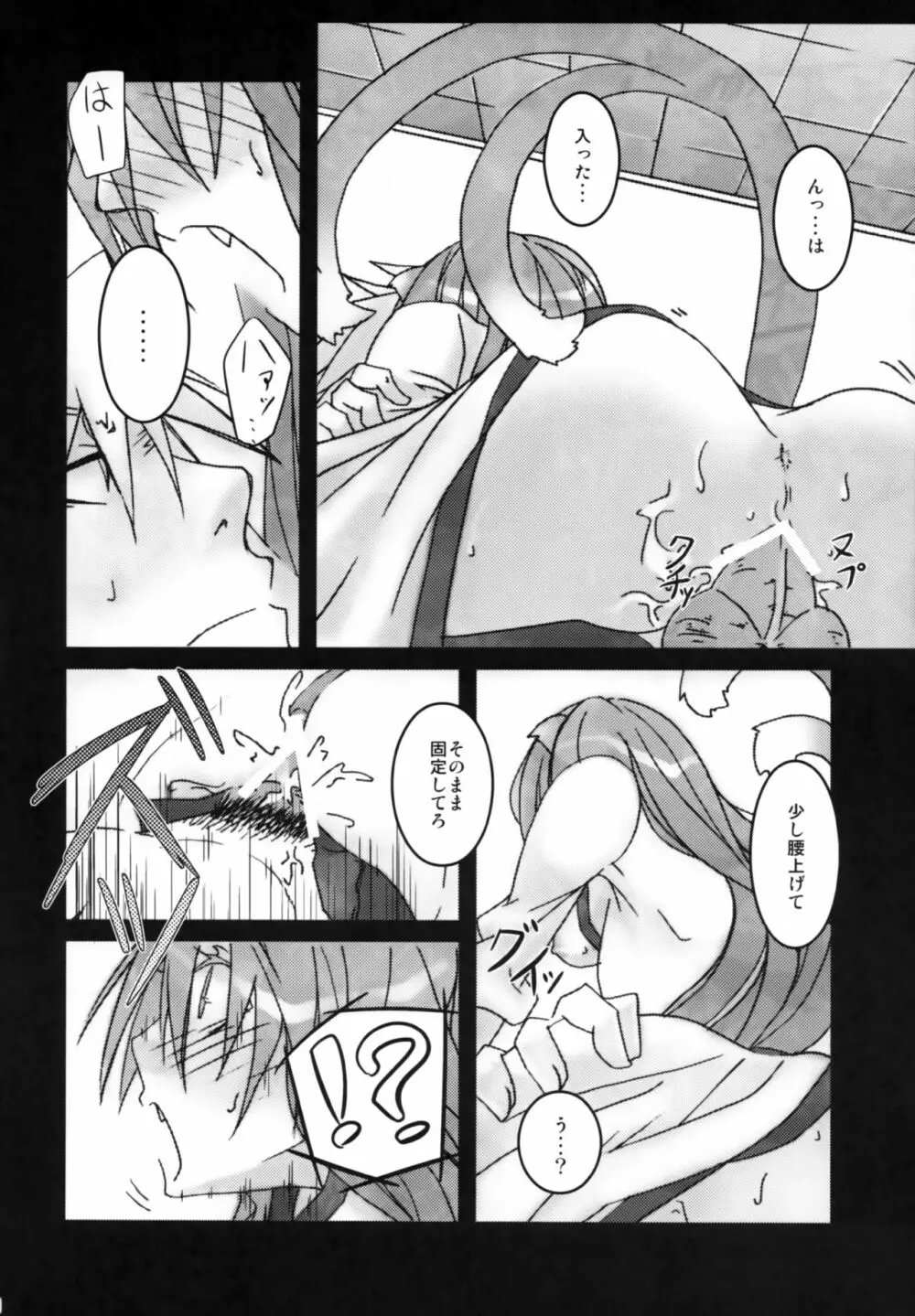 理論的にありえん Page.19