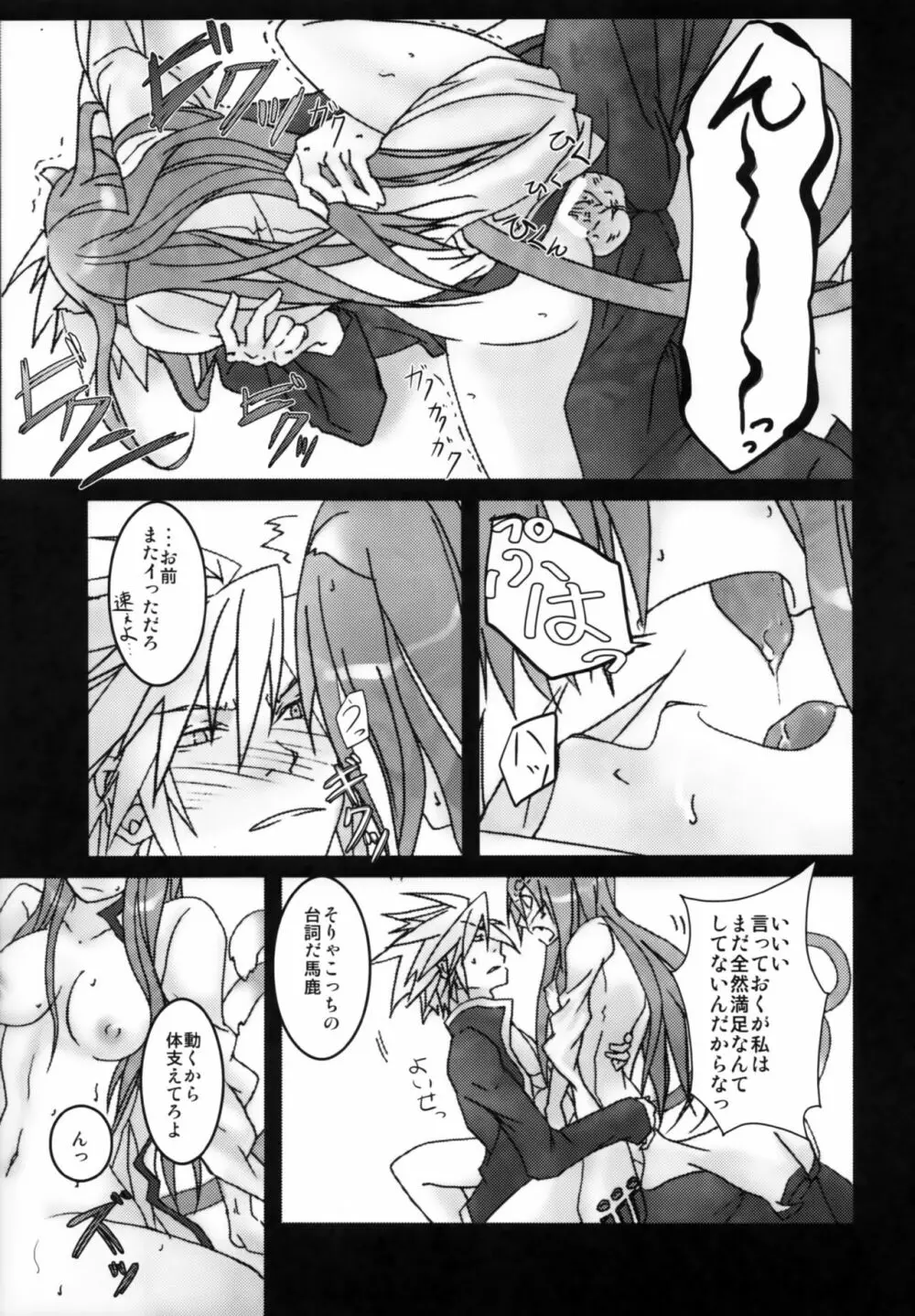 理論的にありえん Page.22