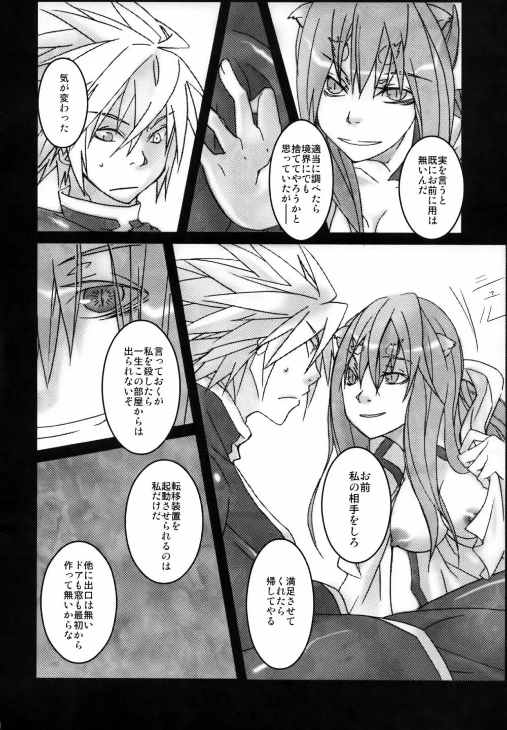 理論的にありえん Page.9