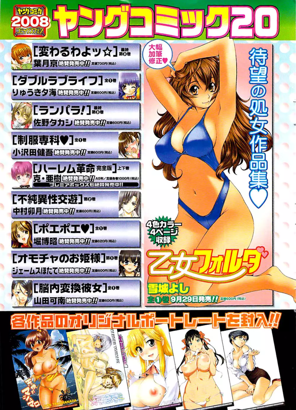 ヤングコミック 2008年9月号 Page.11