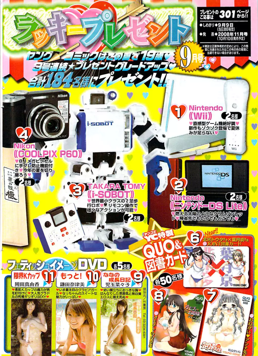 ヤングコミック 2008年9月号 Page.12