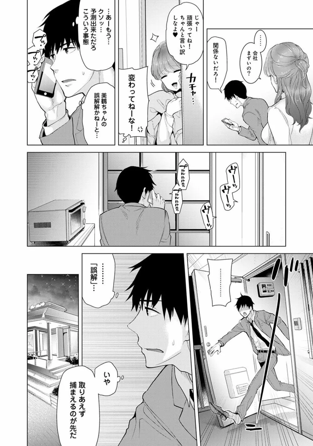 ノラネコ少女との暮らしかた 第1-18話 Page.217