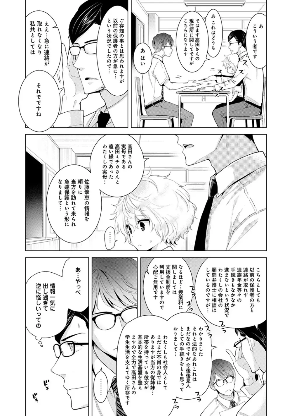 ノラネコ少女との暮らしかた 第1-18話 Page.311