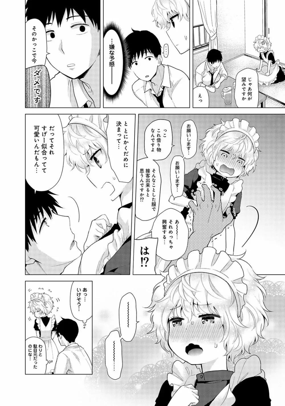 ノラネコ少女との暮らしかた 第1-18話 Page.387