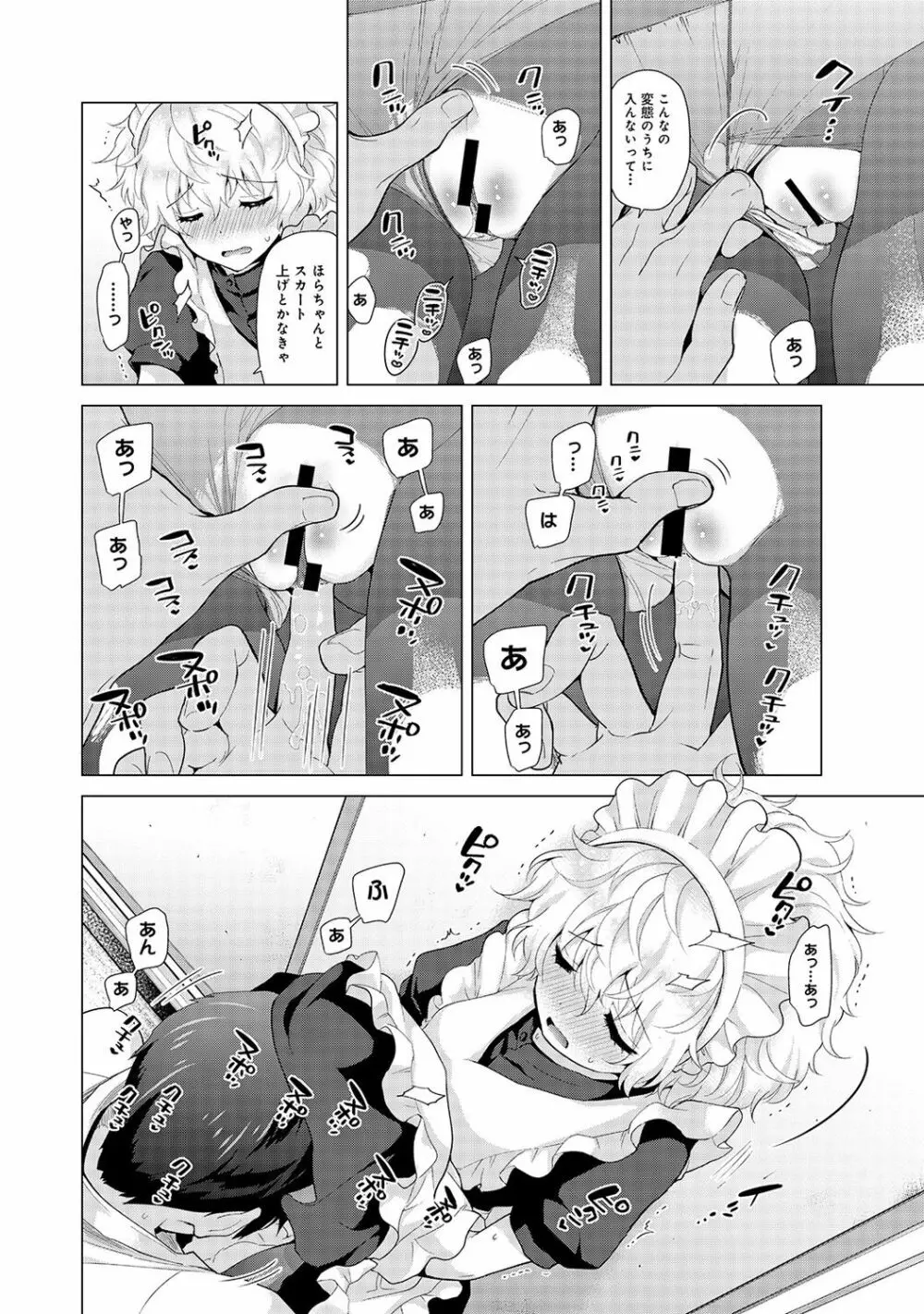 ノラネコ少女との暮らしかた 第1-18話 Page.391